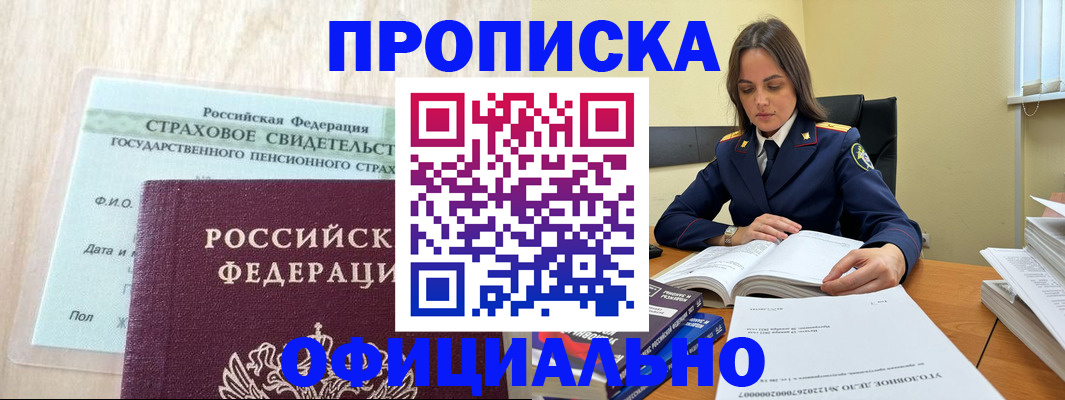 временная регистрация купить в Шали