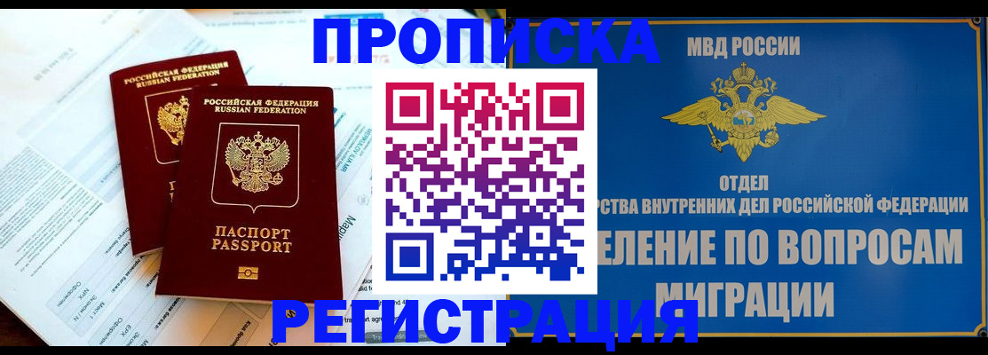 временная регистрация поиск в Шали