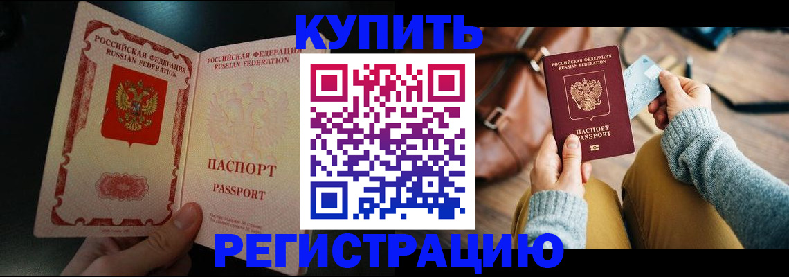 временная регистрация в квартире в Шали