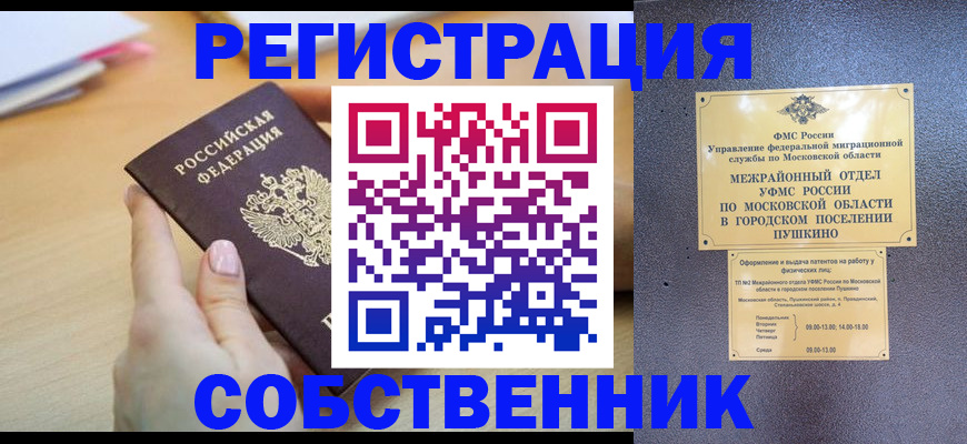 прописка штамп в Шали