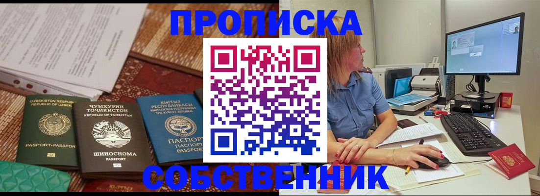 прописка иностранных граждан в Шали