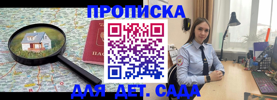 прописка ребенка в Шали